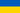 Ukraine accepted1